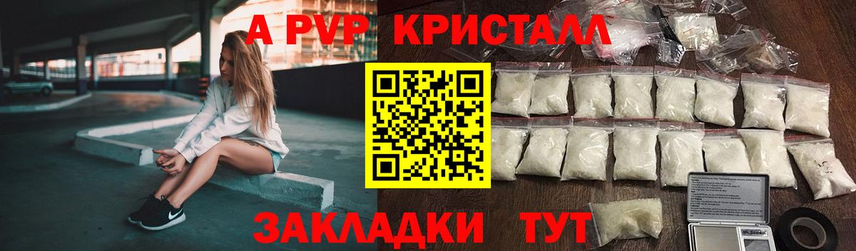 А ПВП Crystall Майский