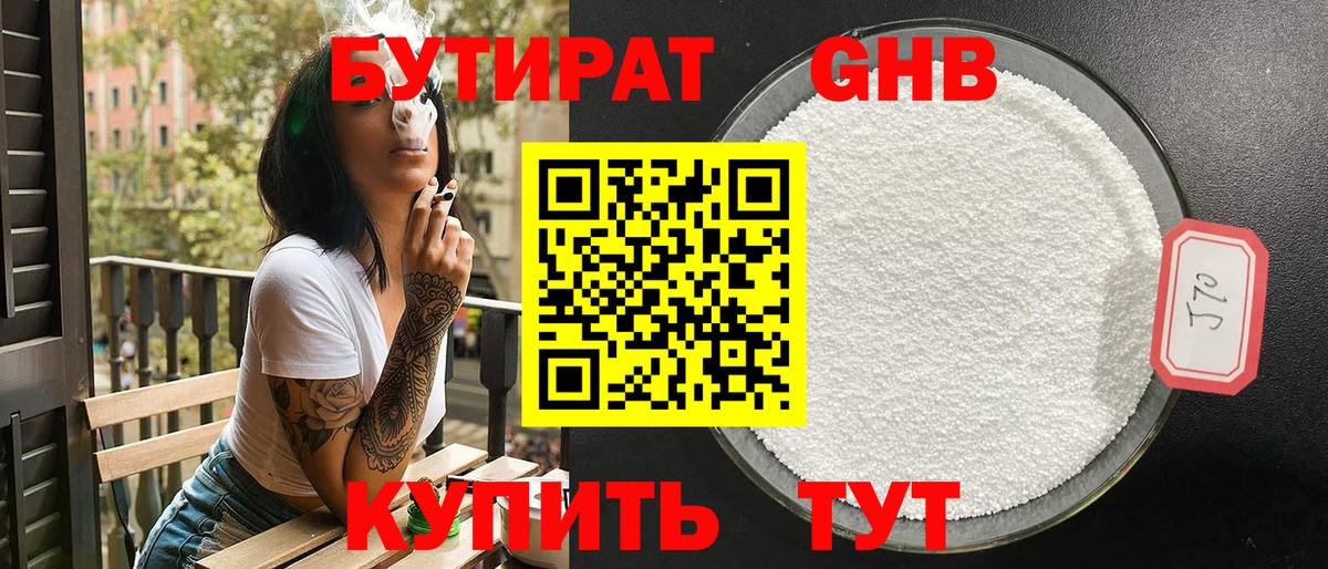 БУТИРАТ 99% Майский