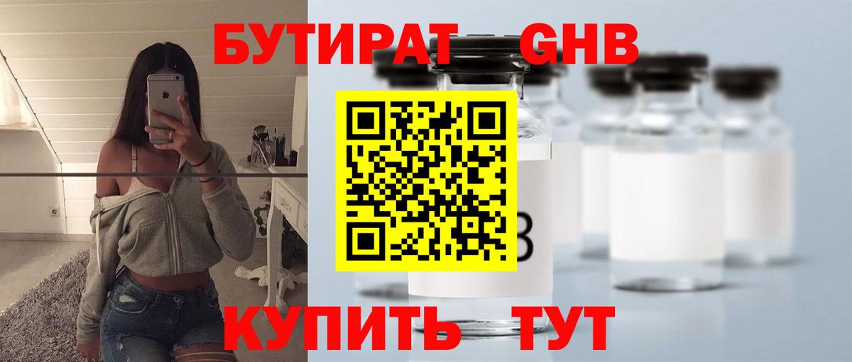 Бутират 99%  Вход с VPN  Майский 