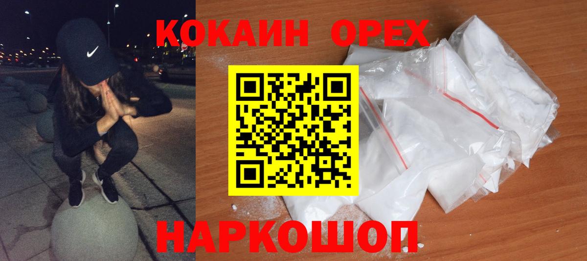 Кокаин  Вход с VPN  Майский  Кокаин VHQ 