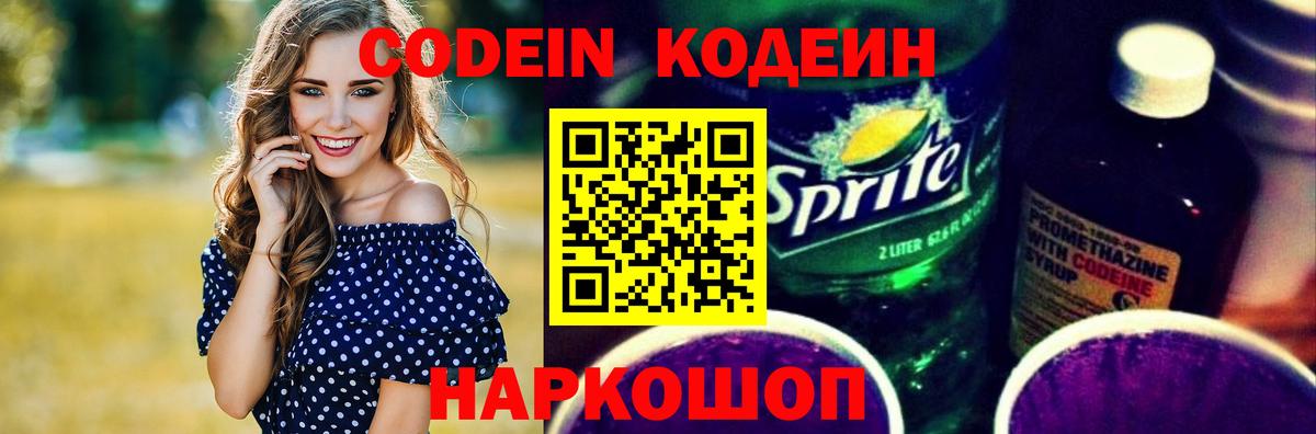 закладка  Codein Purple Drank  Вход с VPN  Майский 
