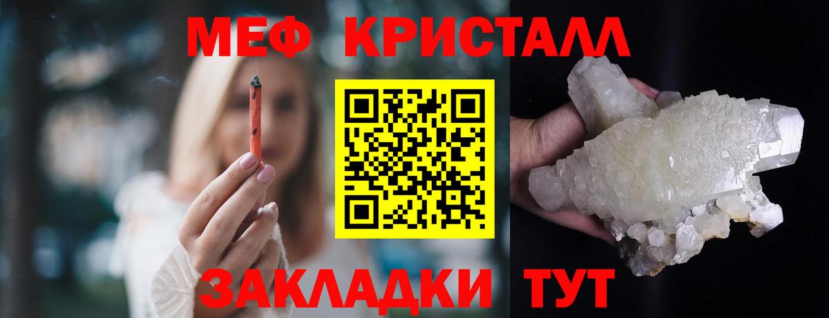 Меф мяу мяу кристаллы Майский