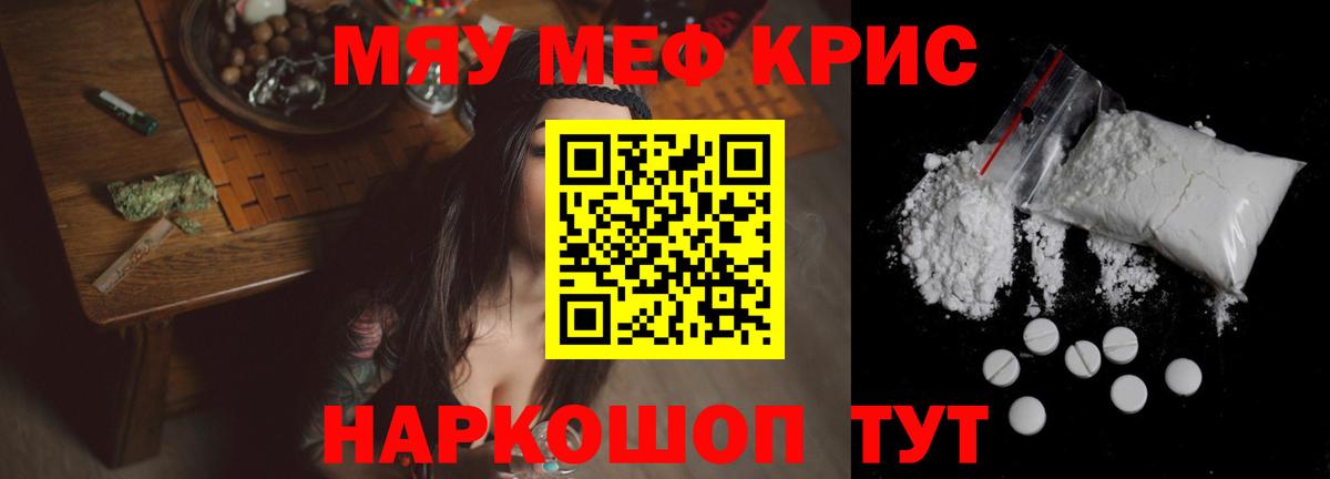 МЕФ mephedrone  МЕФ мяу мяу  Вход с VPN  omg ссылка  Майский  Мефедрон 