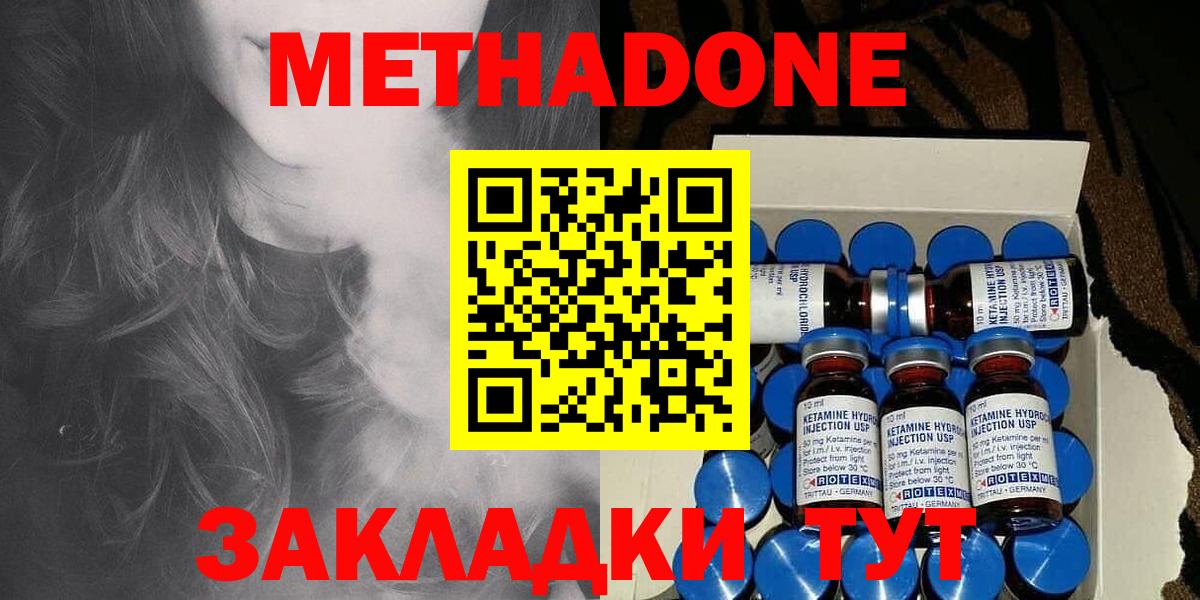 МЕТАДОН кристалл  Вход с VPN  Майский  Метадон methadone 