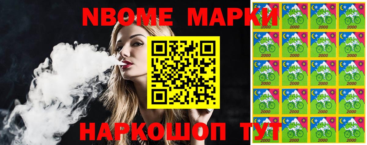 Марки N-bome 1,5мг Майский